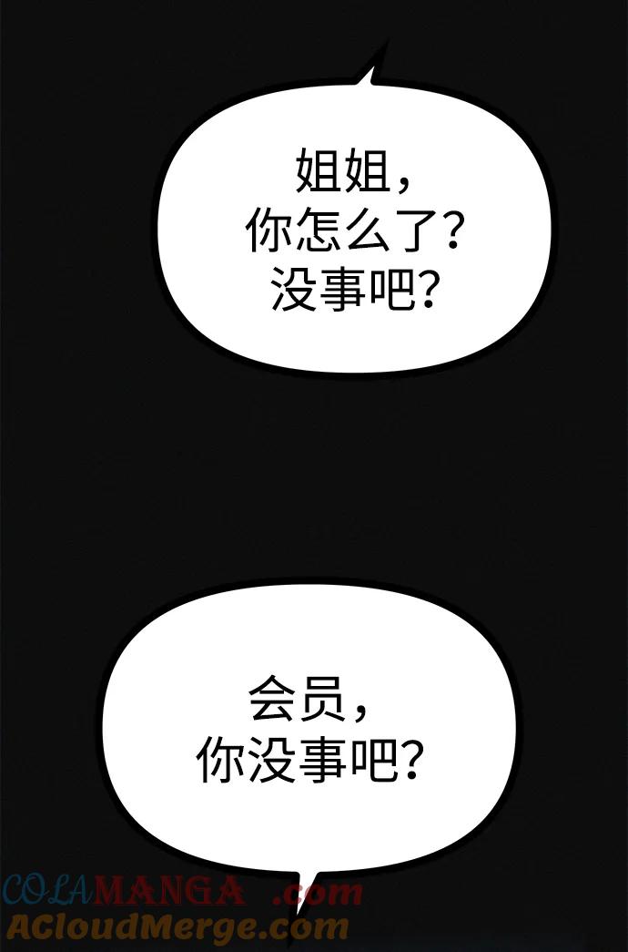 可疑的减肥俱乐部 - 第24话 我一直在你的身体里 - 第73张图