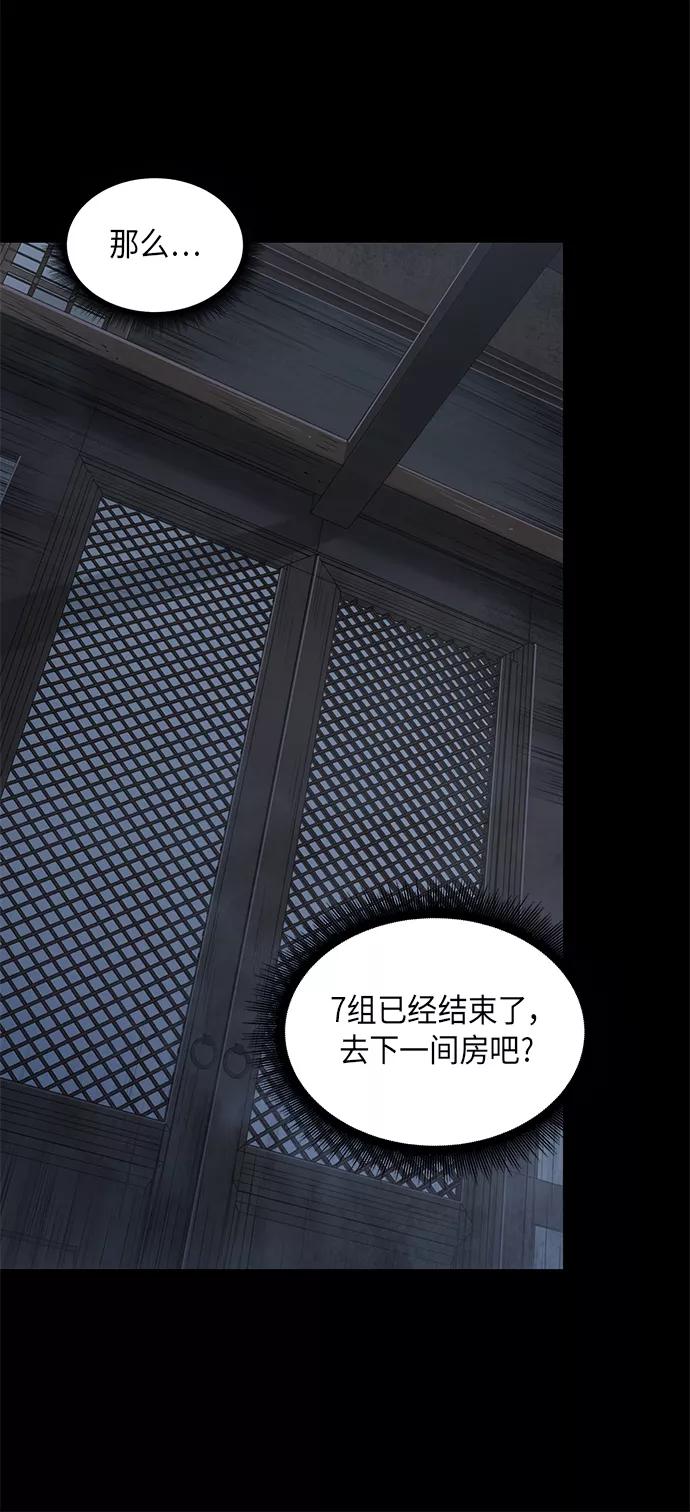 《某天成为魔神》024. 第10章 以眼还眼，以牙还牙（1） 第59页