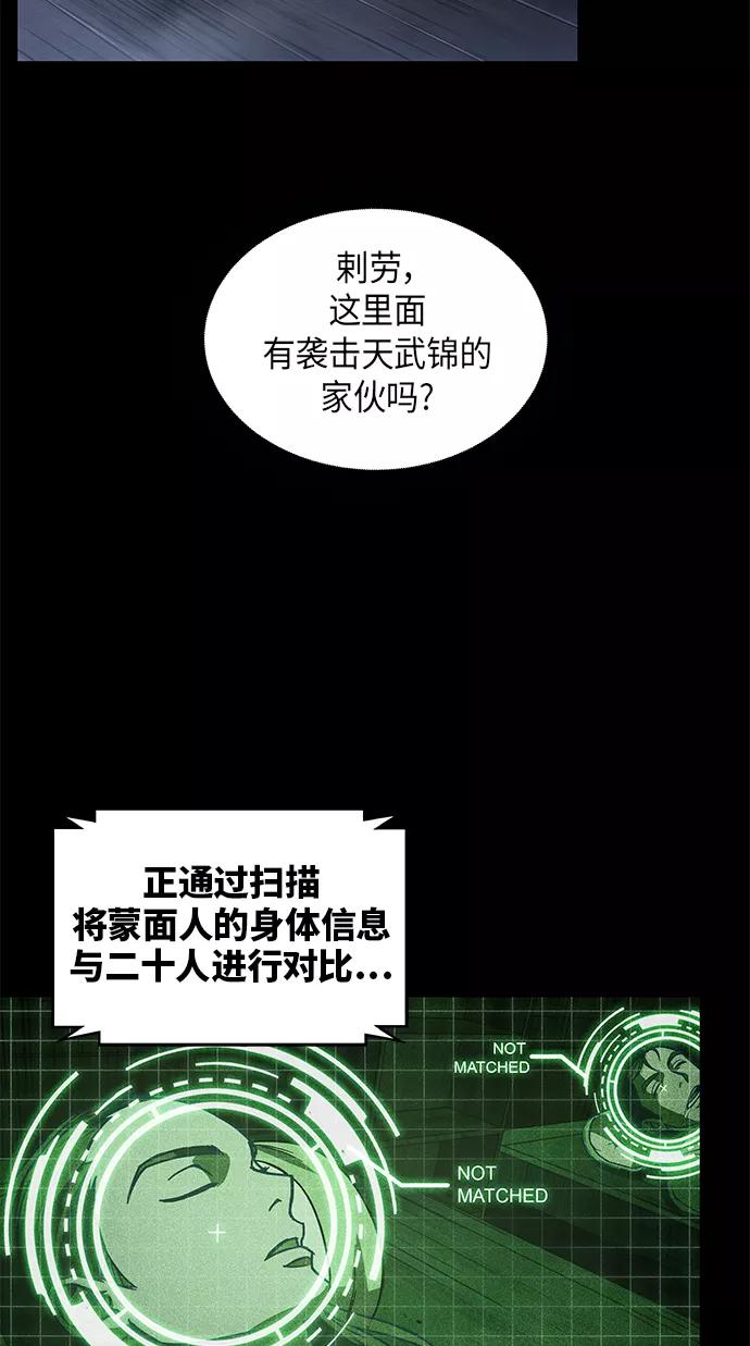 《某天成为魔神》024. 第10章 以眼还眼，以牙还牙（1） 第48页
