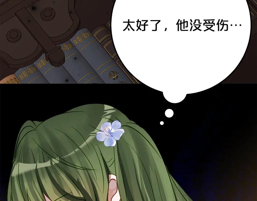 《刻薄公爵家的合约女儿》第24话 小尾巴 第187页