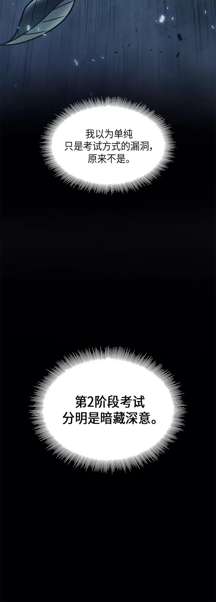 《某天成为魔神》024. 第10章 以眼还眼，以牙还牙（1） 第15页
