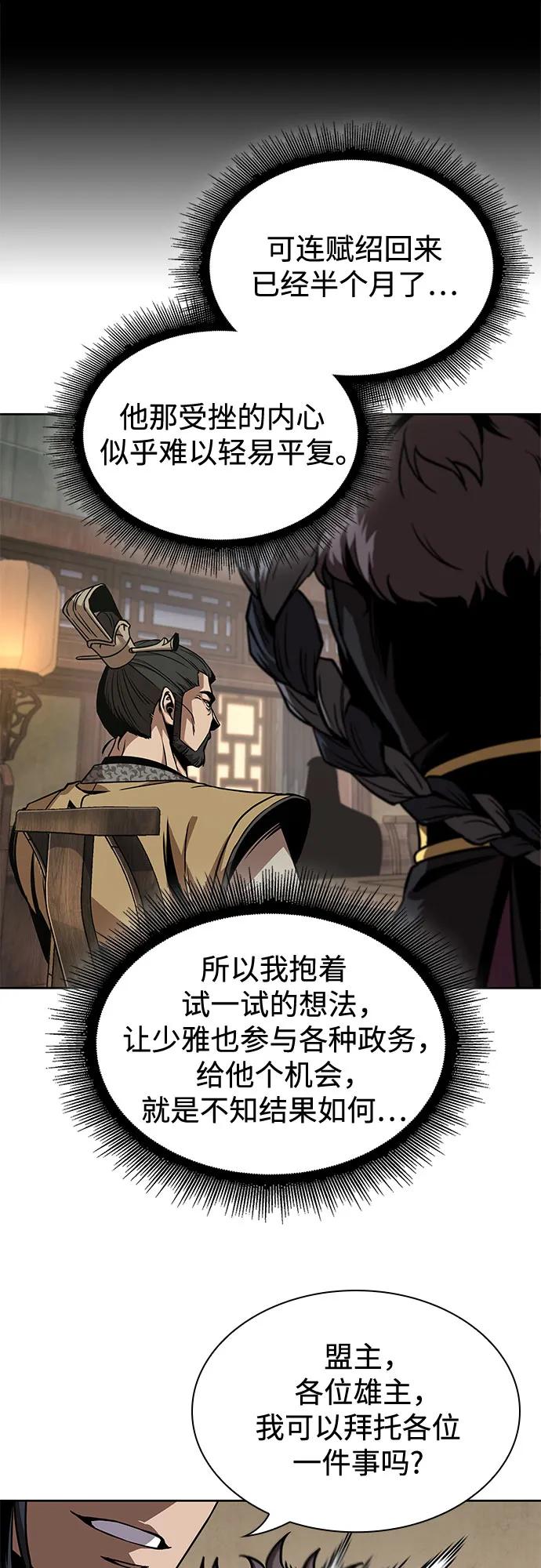 《某天成为魔神》242. 第82章 北方来客（4） 第26页