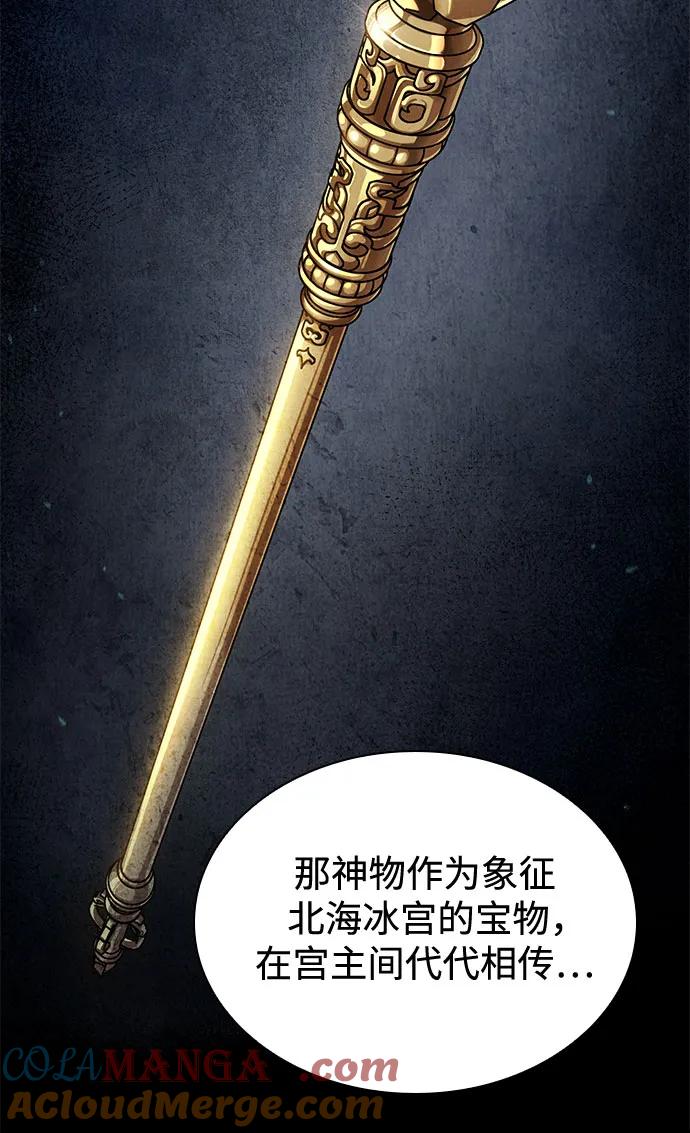 《某天成为魔神》242. 第82章 北方来客（4） 第61页