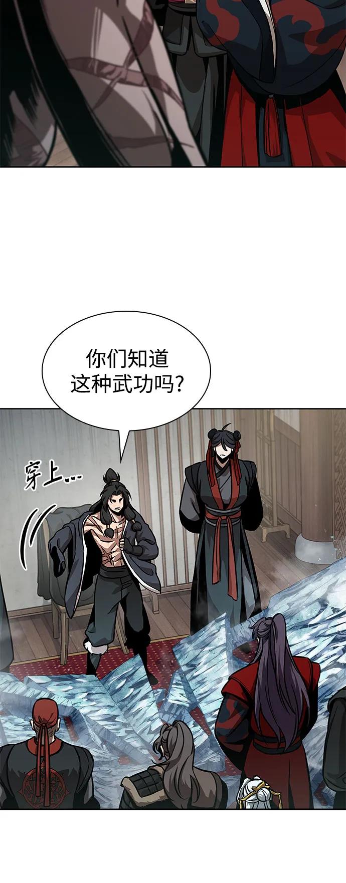 《某天成为魔神》242. 第82章 北方来客（4） 第57页