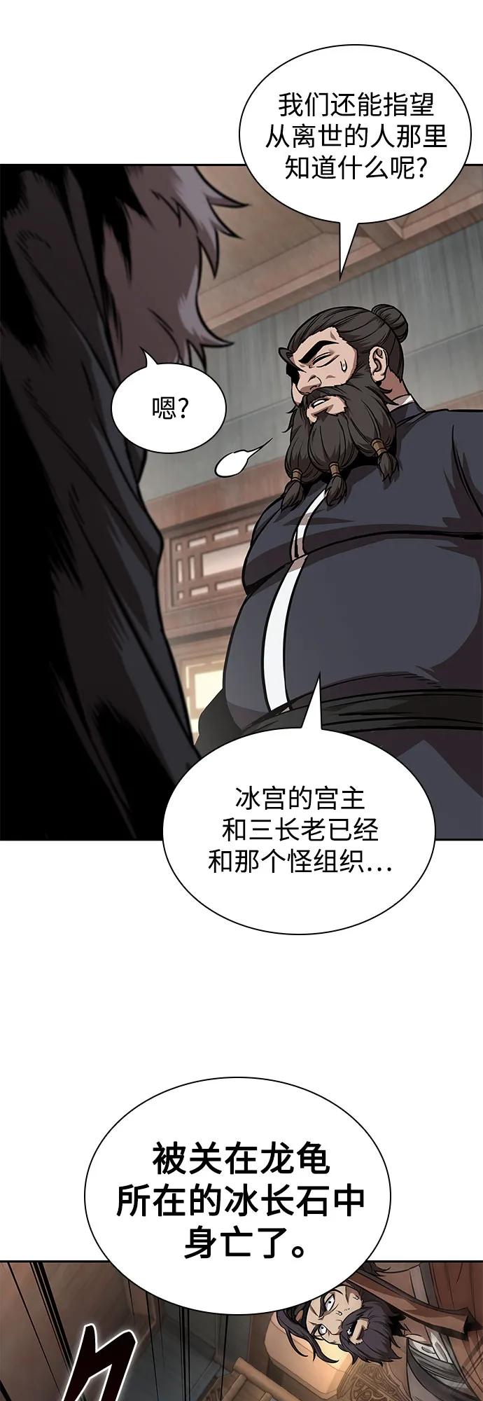 《某天成为魔神》242. 第82章 北方来客（4） 第45页