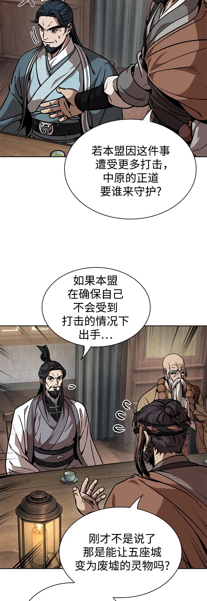《某天成为魔神》242. 第82章 北方来客（4） 第17页