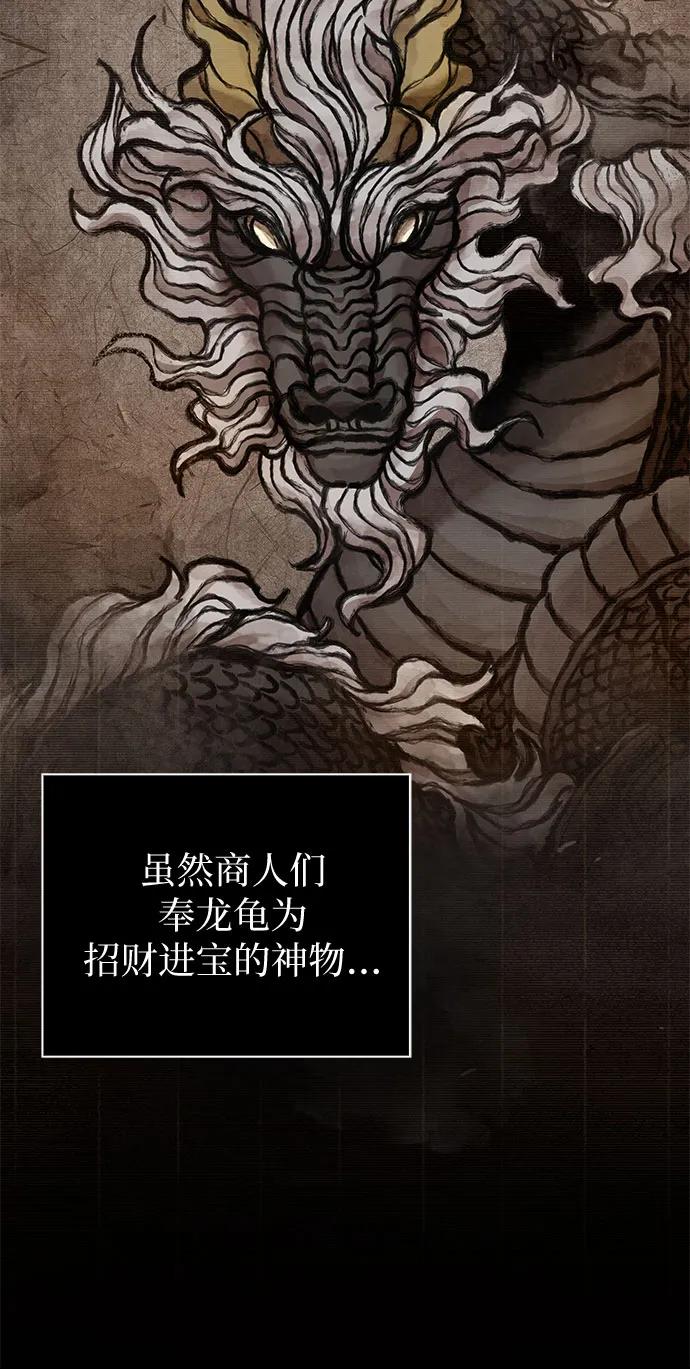 《某天成为魔神》242. 第82章 北方来客（4） 第5页
