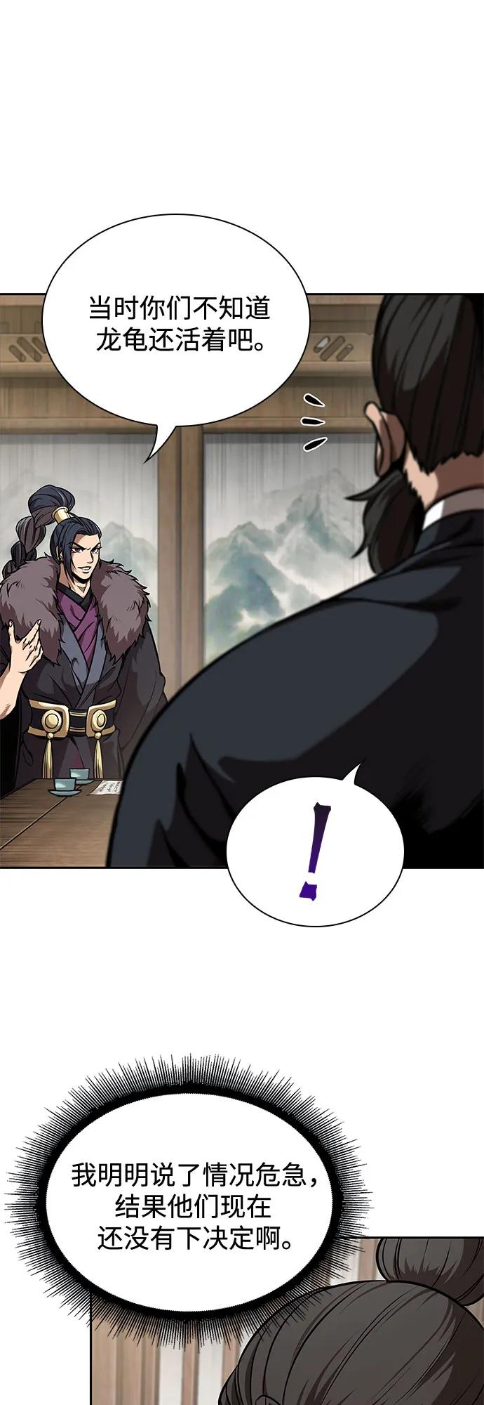 《某天成为魔神》242. 第82章 北方来客（4） 第33页