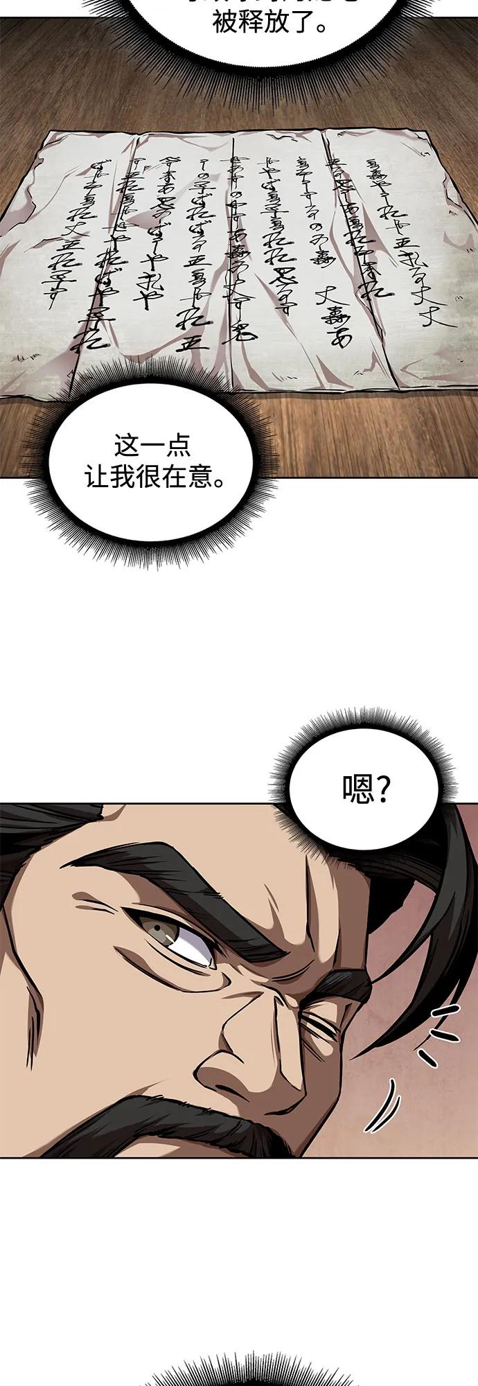 《某天成为魔神》242. 第82章 北方来客（4） 第20页