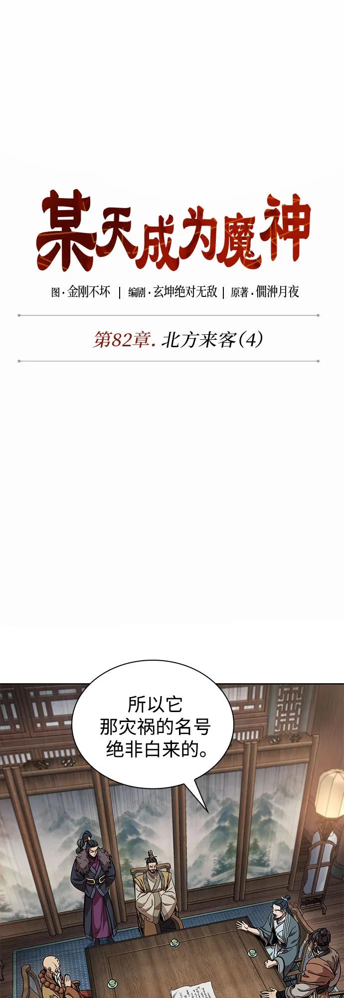 《某天成为魔神》242. 第82章 北方来客（4） 第12页