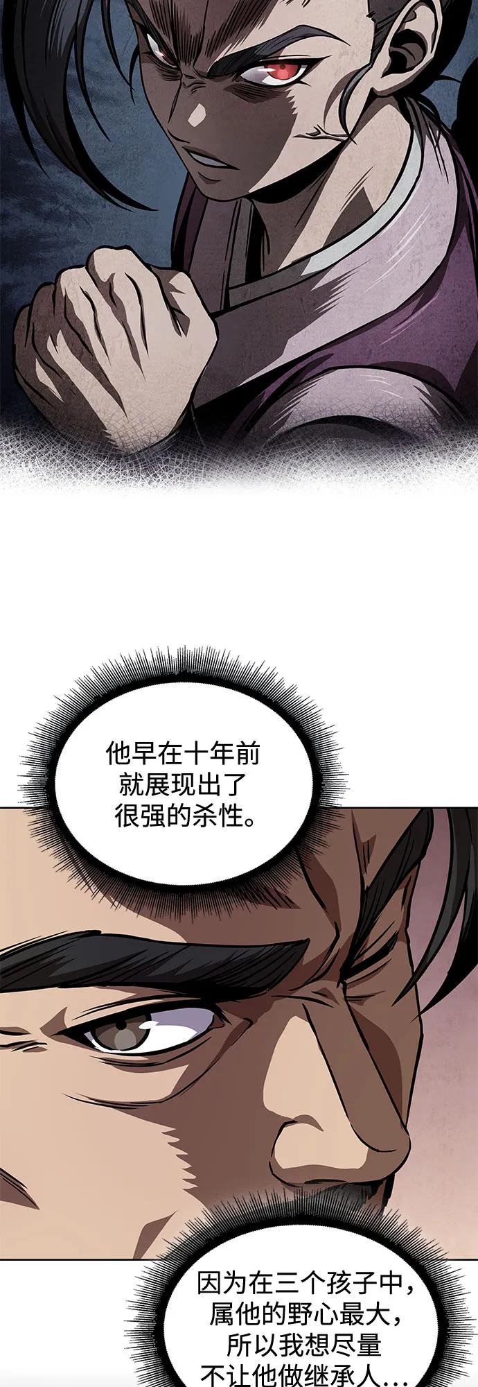 《某天成为魔神》242. 第82章 北方来客（4） 第23页