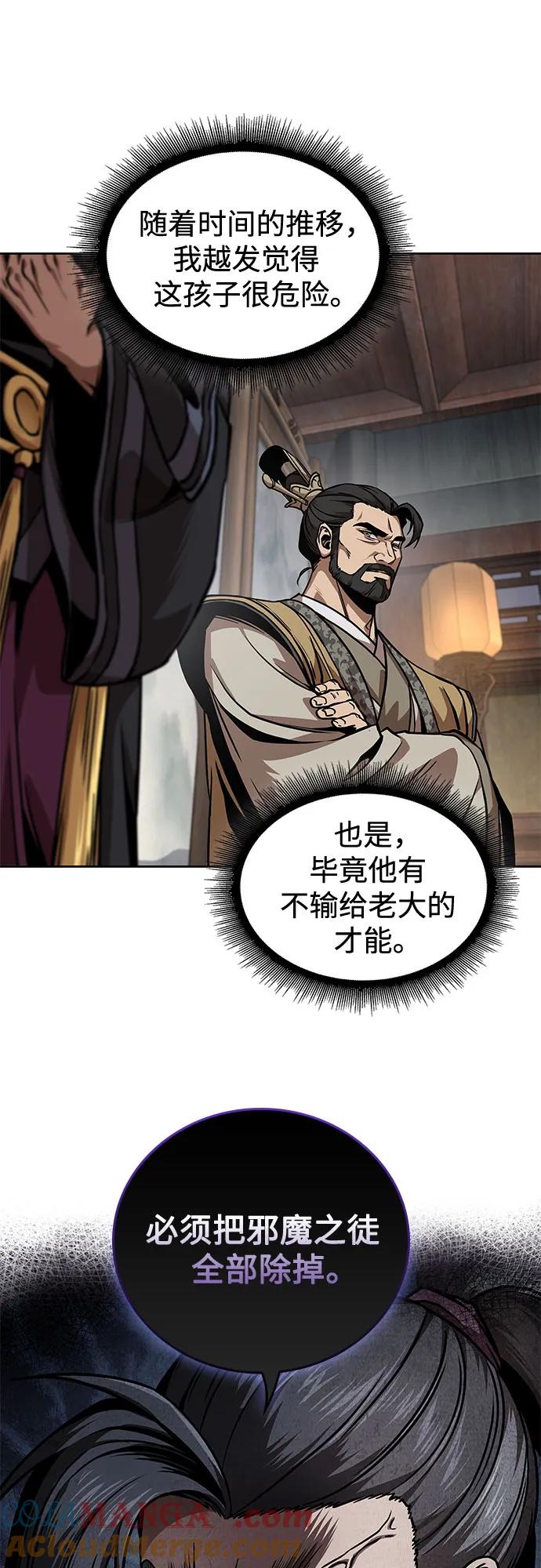 《某天成为魔神》242. 第82章 北方来客（4） 第22页
