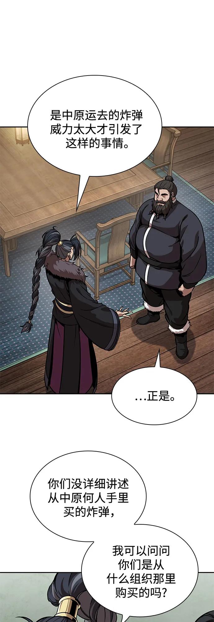 《某天成为魔神》242. 第82章 北方来客（4） 第36页
