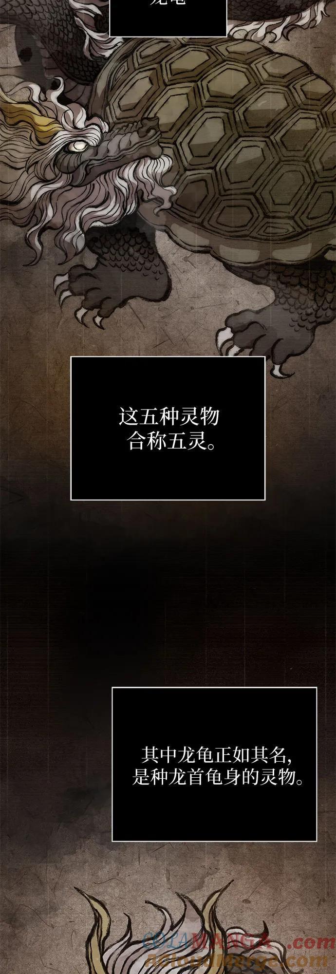 《某天成为魔神》242. 第82章 北方来客（4） 第4页