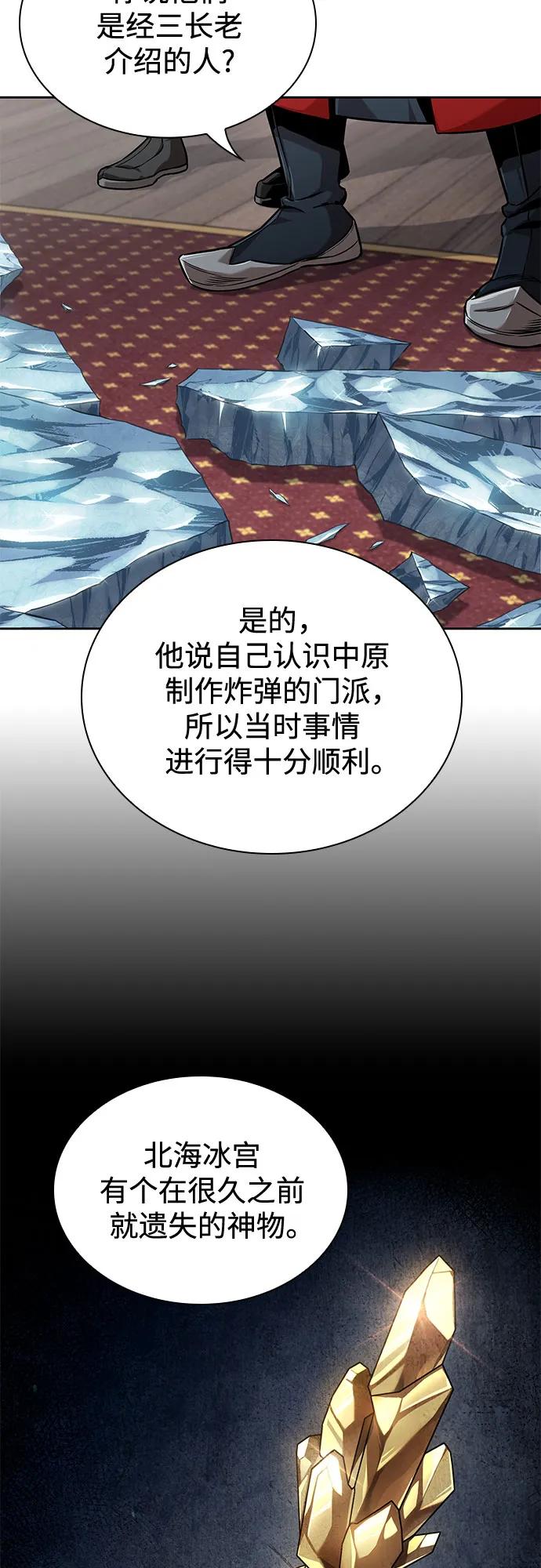 《某天成为魔神》242. 第82章 北方来客（4） 第60页