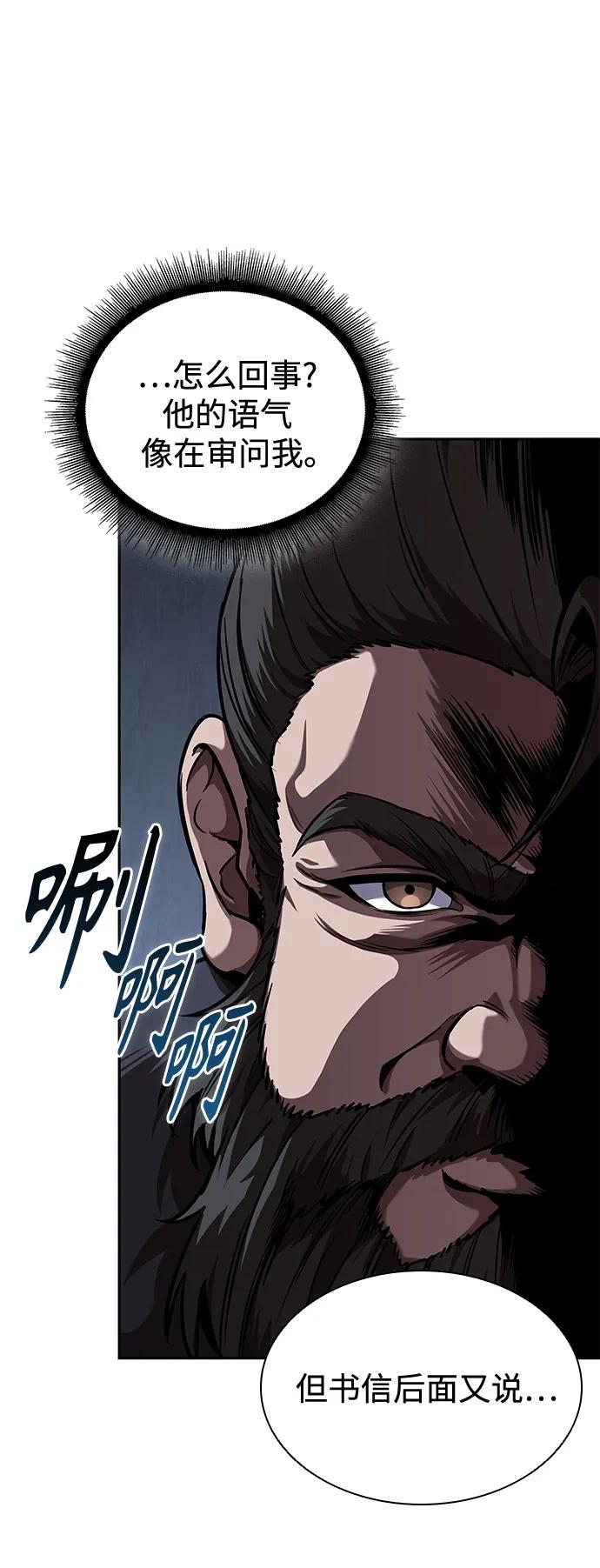 《某天成为魔神》242. 第82章 北方来客（4） 第35页