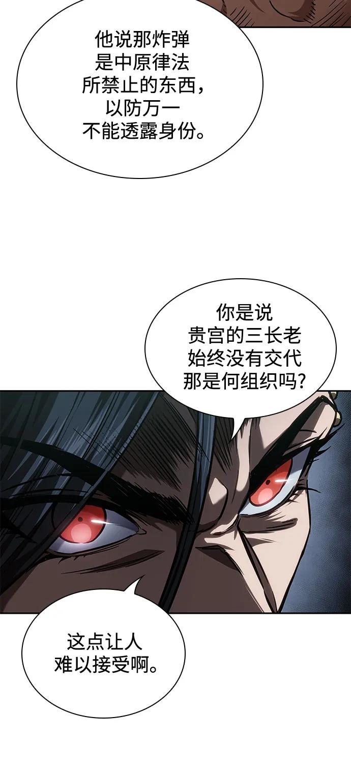 《某天成为魔神》242. 第82章 北方来客（4） 第44页