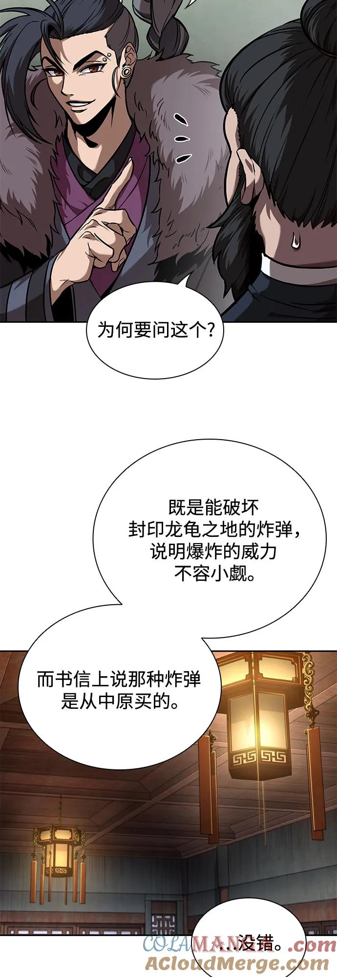 《某天成为魔神》242. 第82章 北方来客（4） 第37页