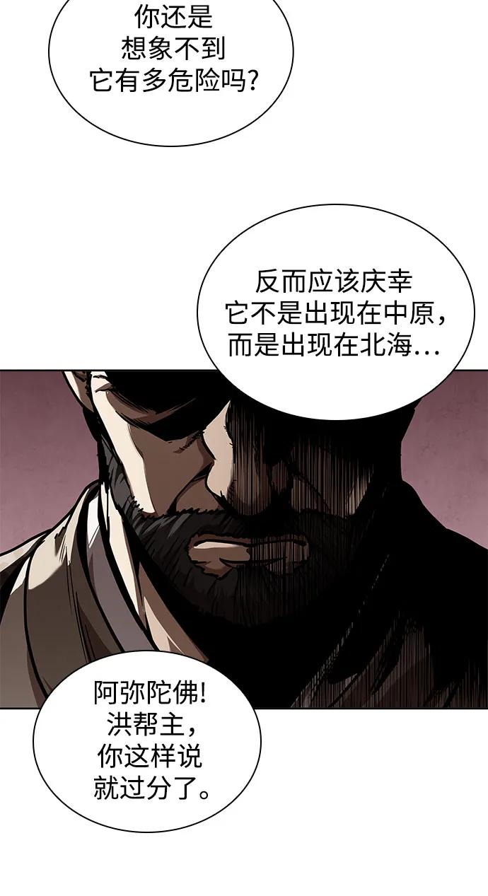 《某天成为魔神》242. 第82章 北方来客（4） 第18页