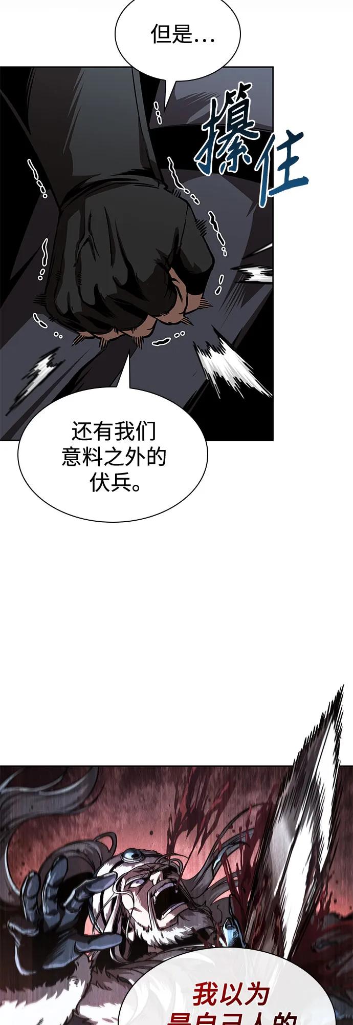 《某天成为魔神》242. 第82章 北方来客（4） 第69页