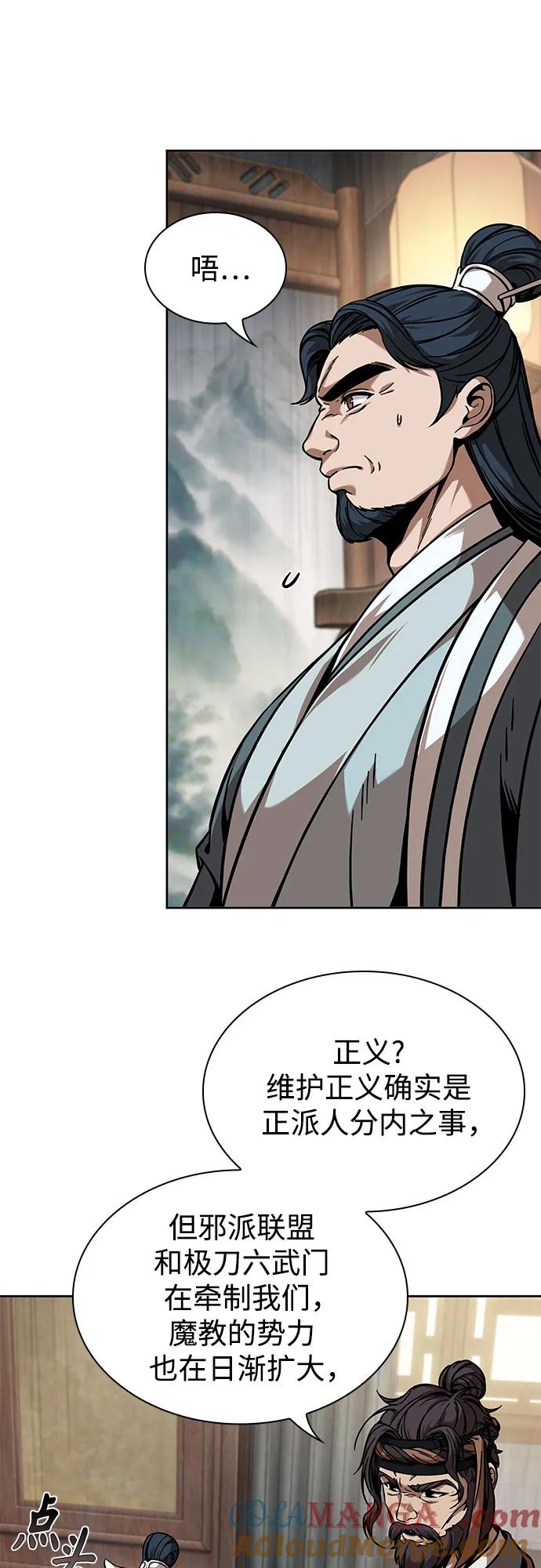 《某天成为魔神》242. 第82章 北方来客（4） 第16页