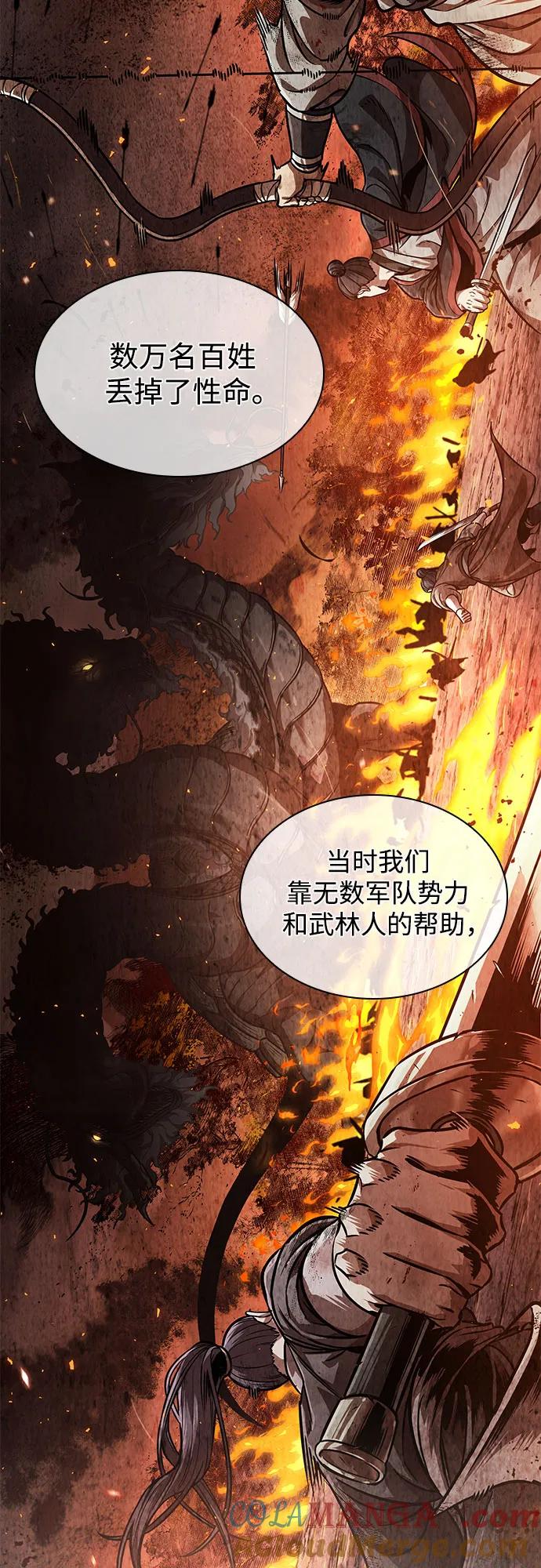 《某天成为魔神》242. 第82章 北方来客（4） 第10页