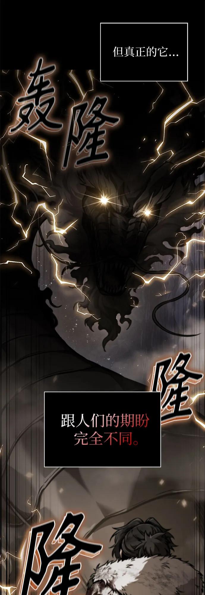 《某天成为魔神》242. 第82章 北方来客（4） 第6页
