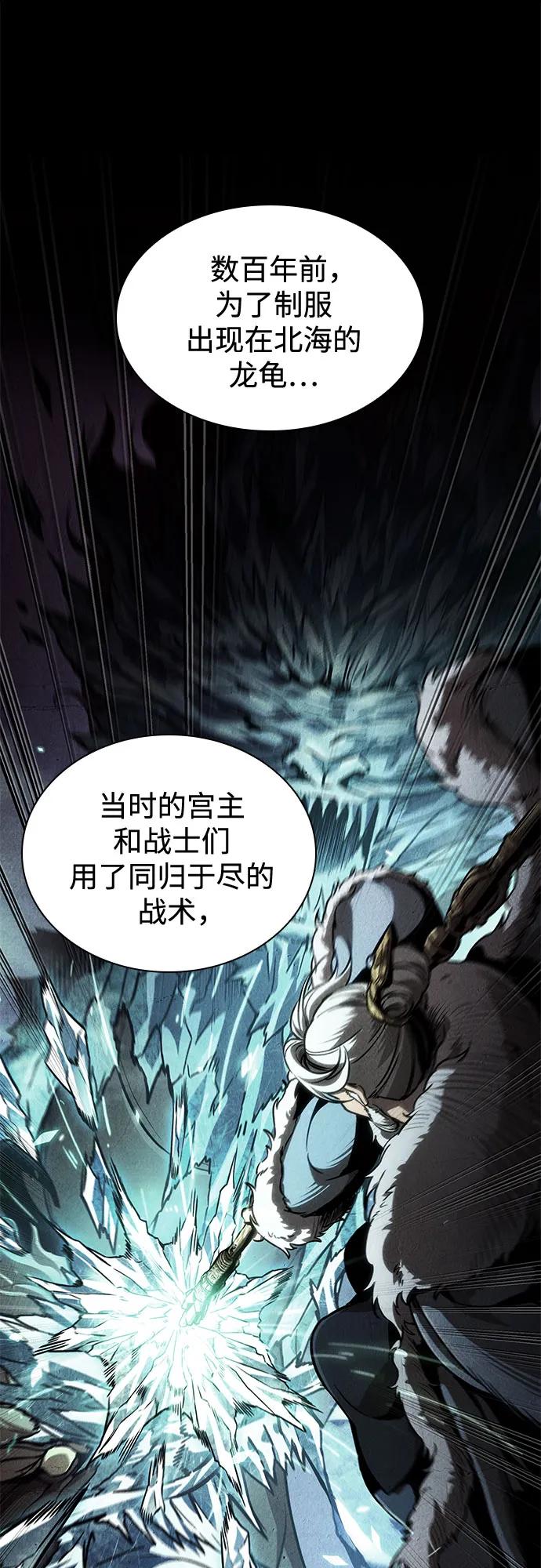 《某天成为魔神》242. 第82章 北方来客（4） 第62页