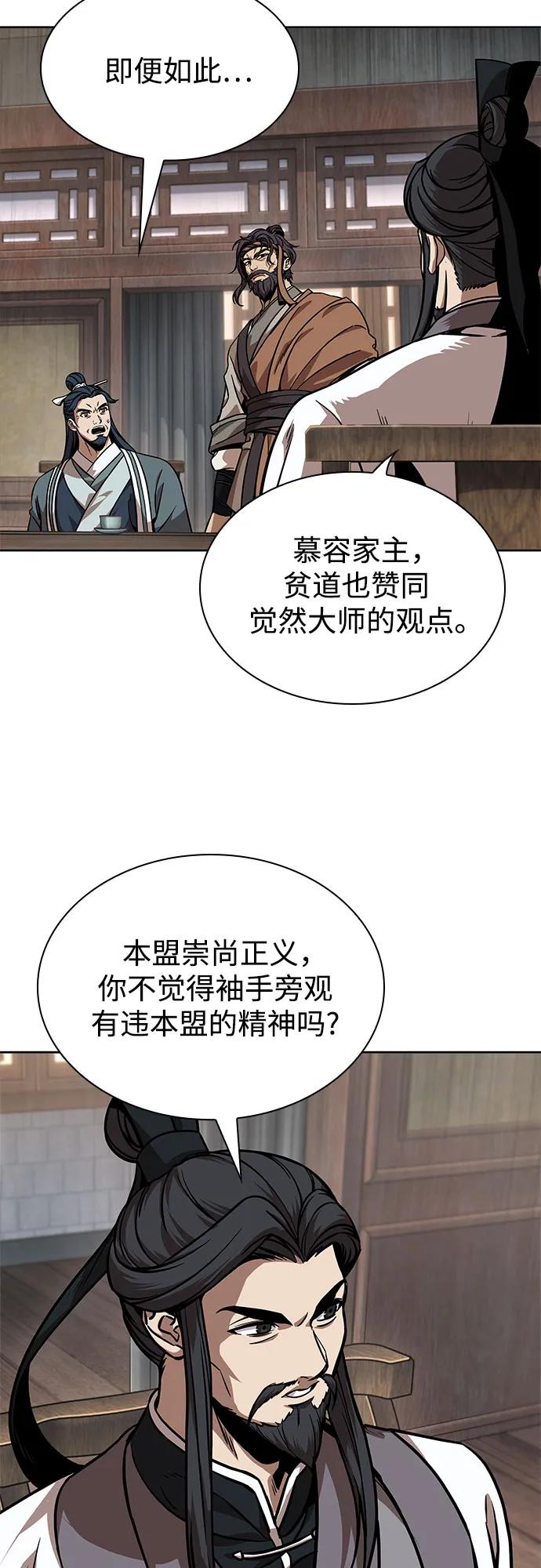 《某天成为魔神》242. 第82章 北方来客（4） 第14页