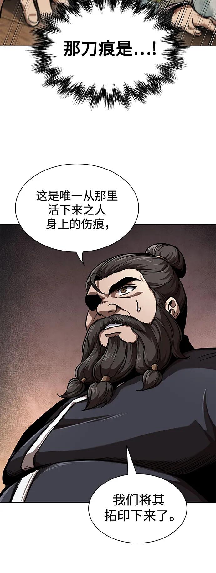 《某天成为魔神》242. 第82章 北方来客（4） 第54页