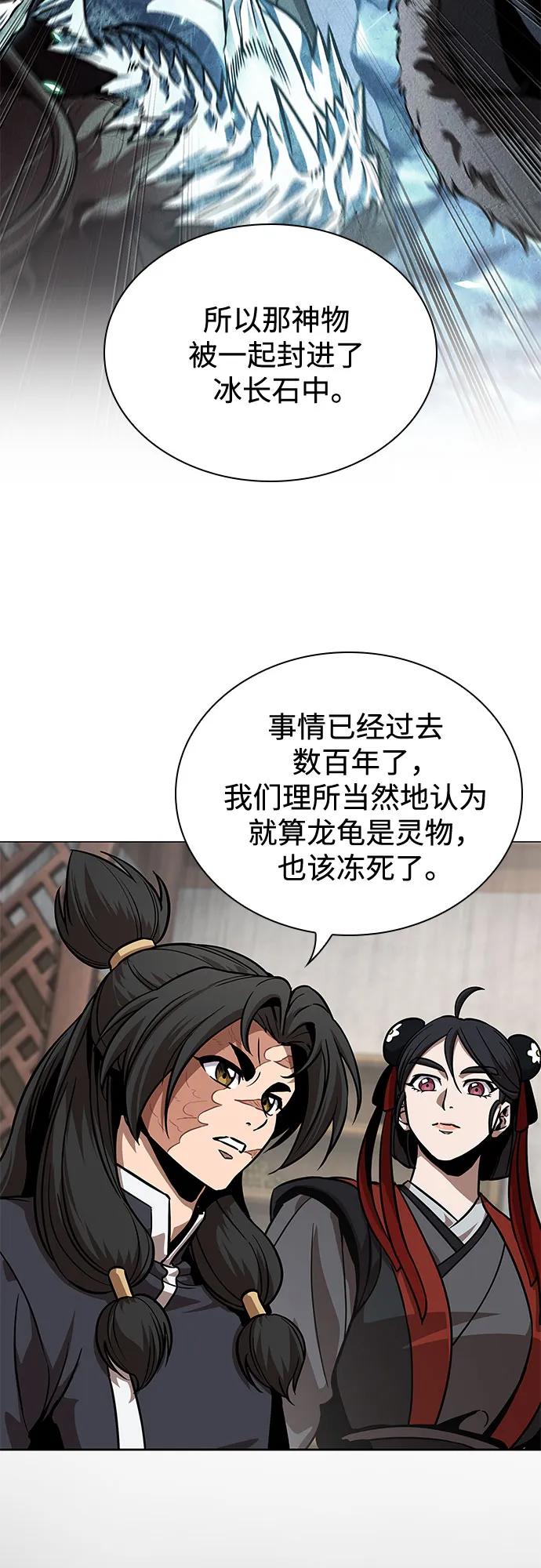 《某天成为魔神》242. 第82章 北方来客（4） 第63页
