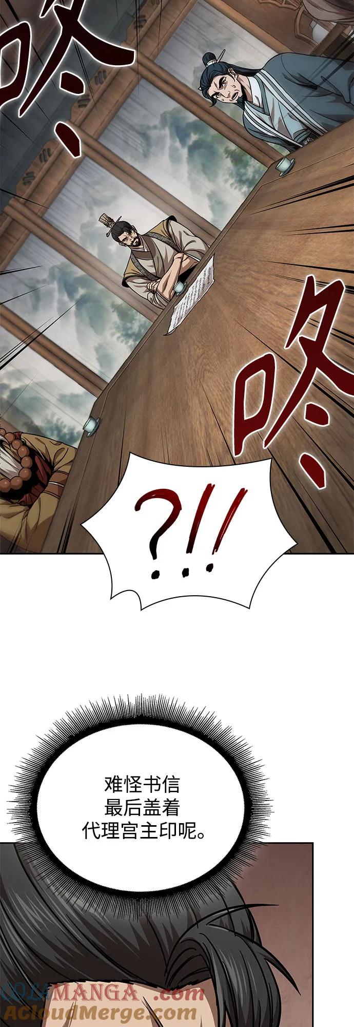 《某天成为魔神》242. 第82章 北方来客（4） 第46页