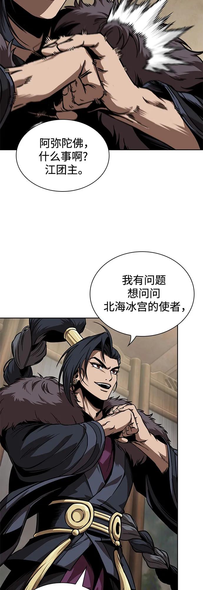 《某天成为魔神》242. 第82章 北方来客（4） 第27页