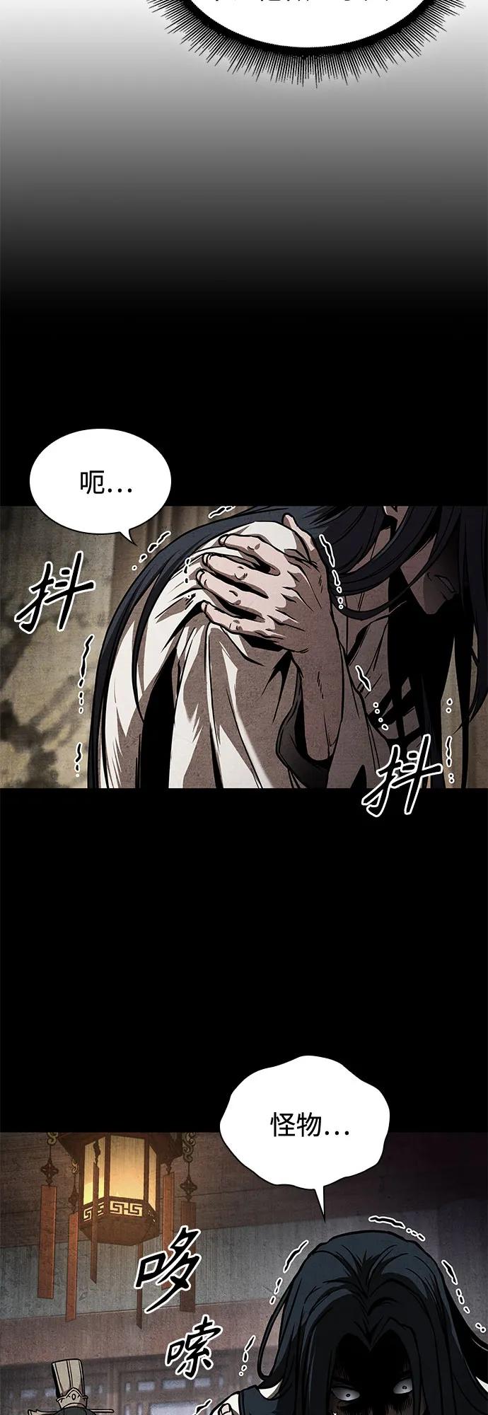 《某天成为魔神》242. 第82章 北方来客（4） 第24页