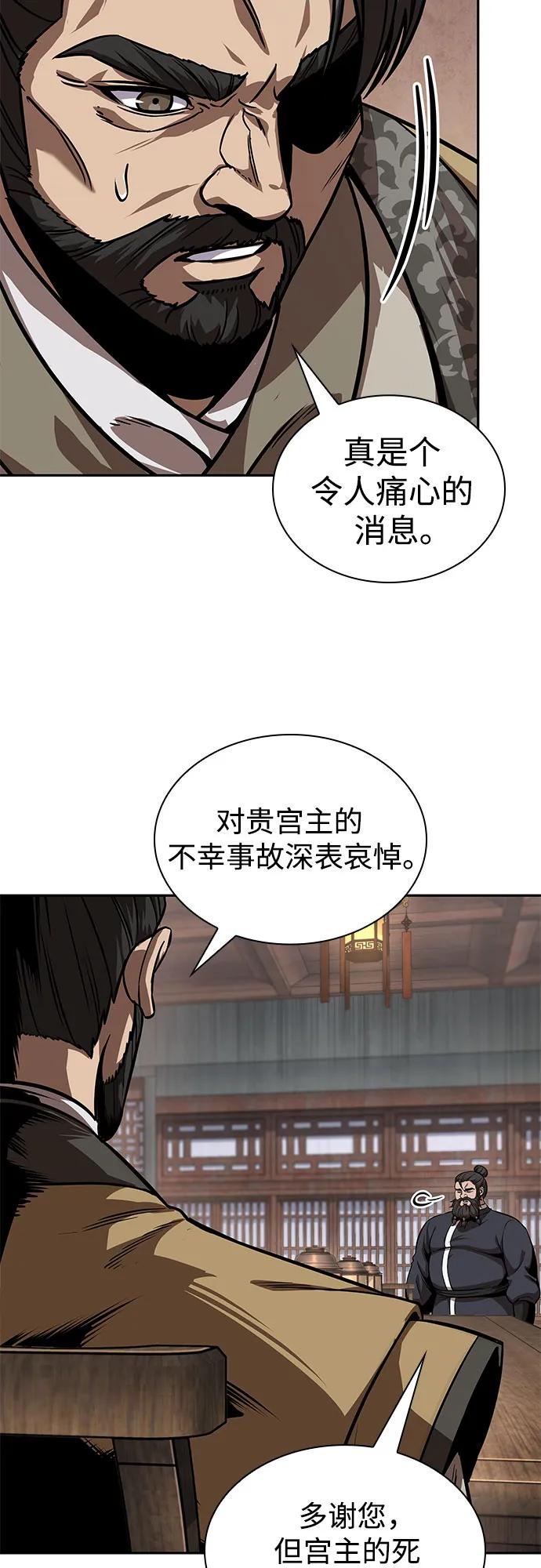《某天成为魔神》242. 第82章 北方来客（4） 第47页