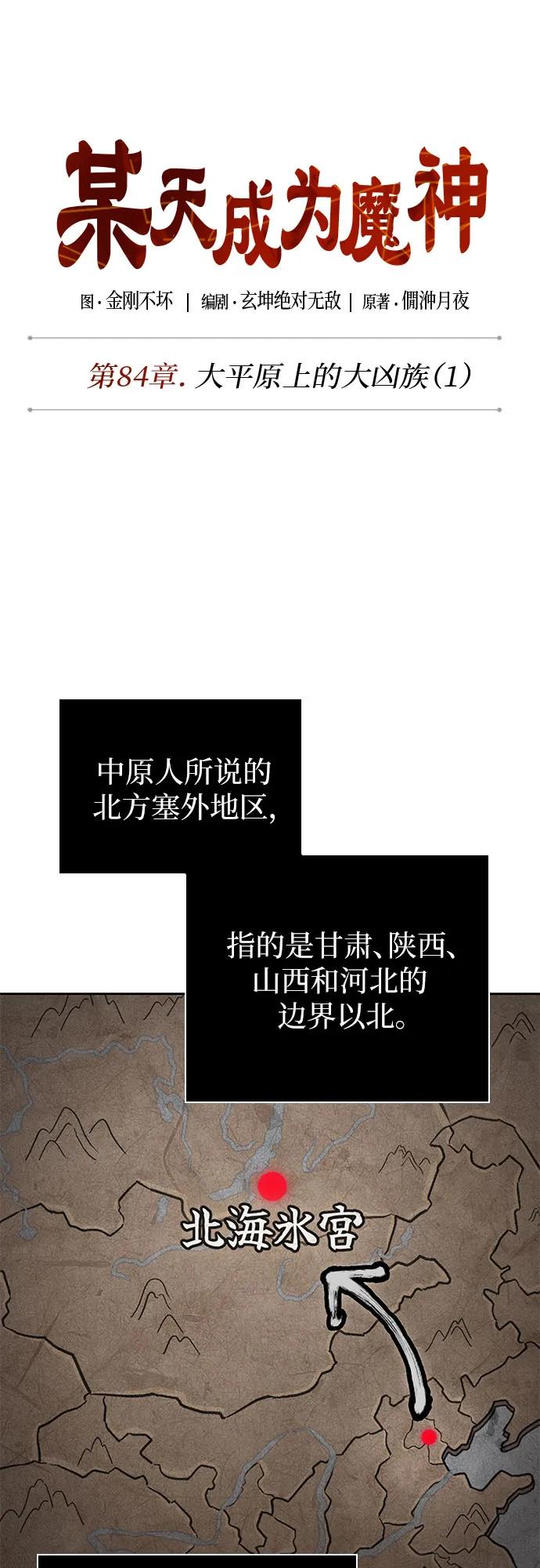 《某天成为魔神》245. 第84章. 大平原上的大凶族（1） 第32页