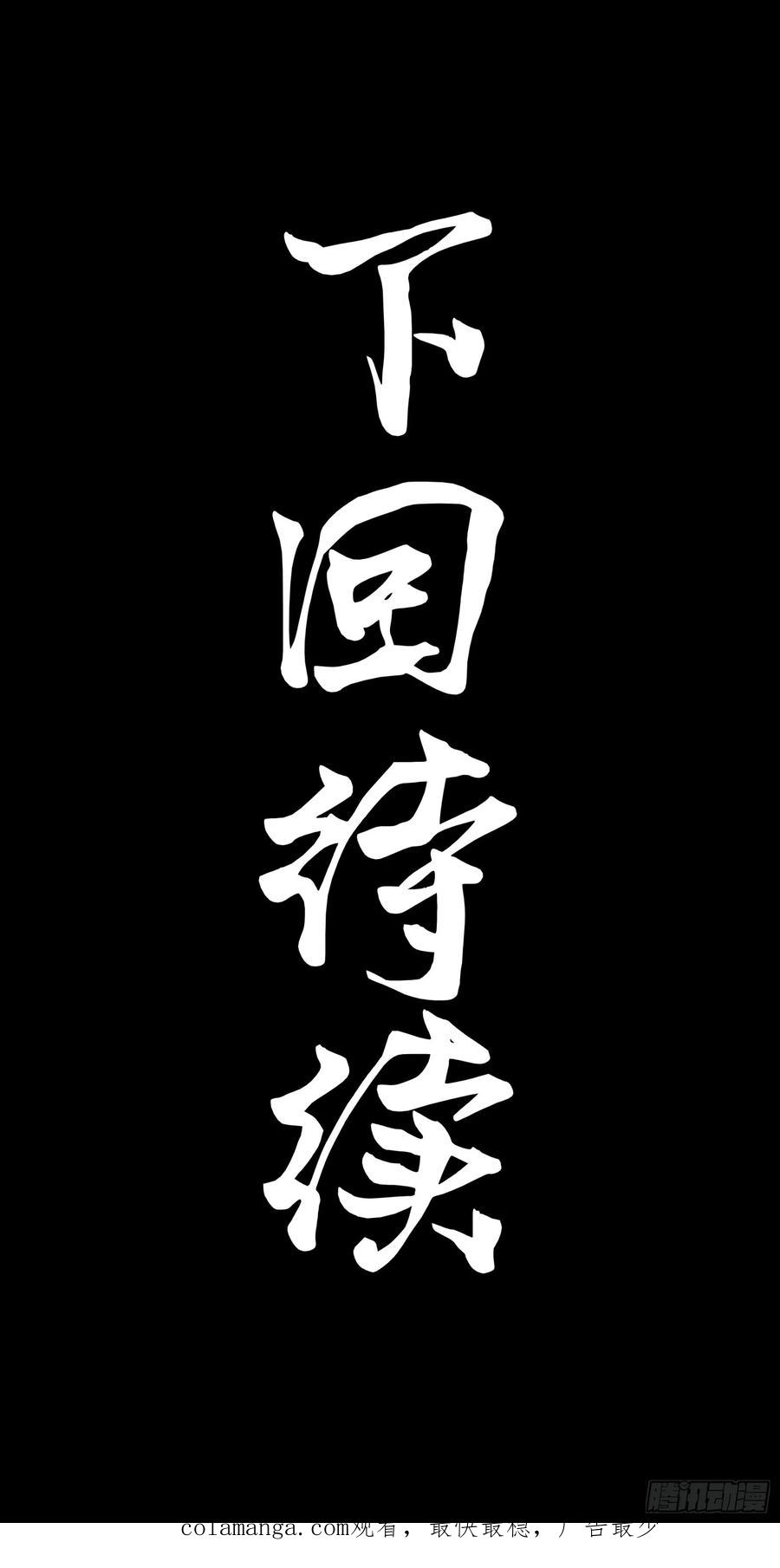 星甲魂将传 228 封赏仪式（上） 第96页