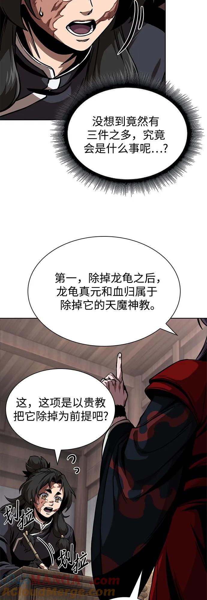 《某天成为魔神》245. 第84章. 大平原上的大凶族（1） 第22页
