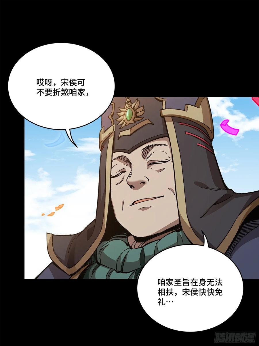 星甲魂将传 228 封赏仪式（上） 第89页