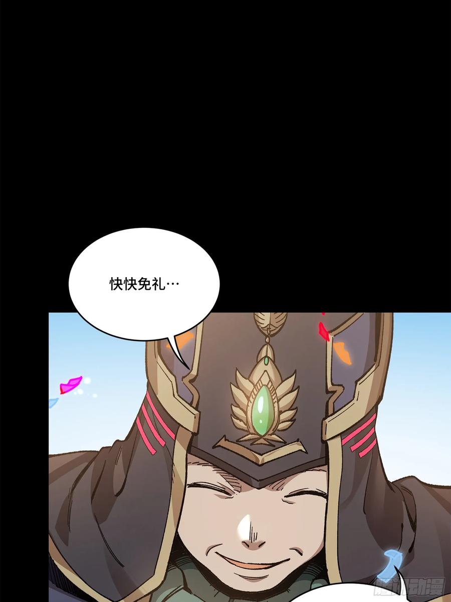 星甲魂将传 228 封赏仪式（上） 第93页
