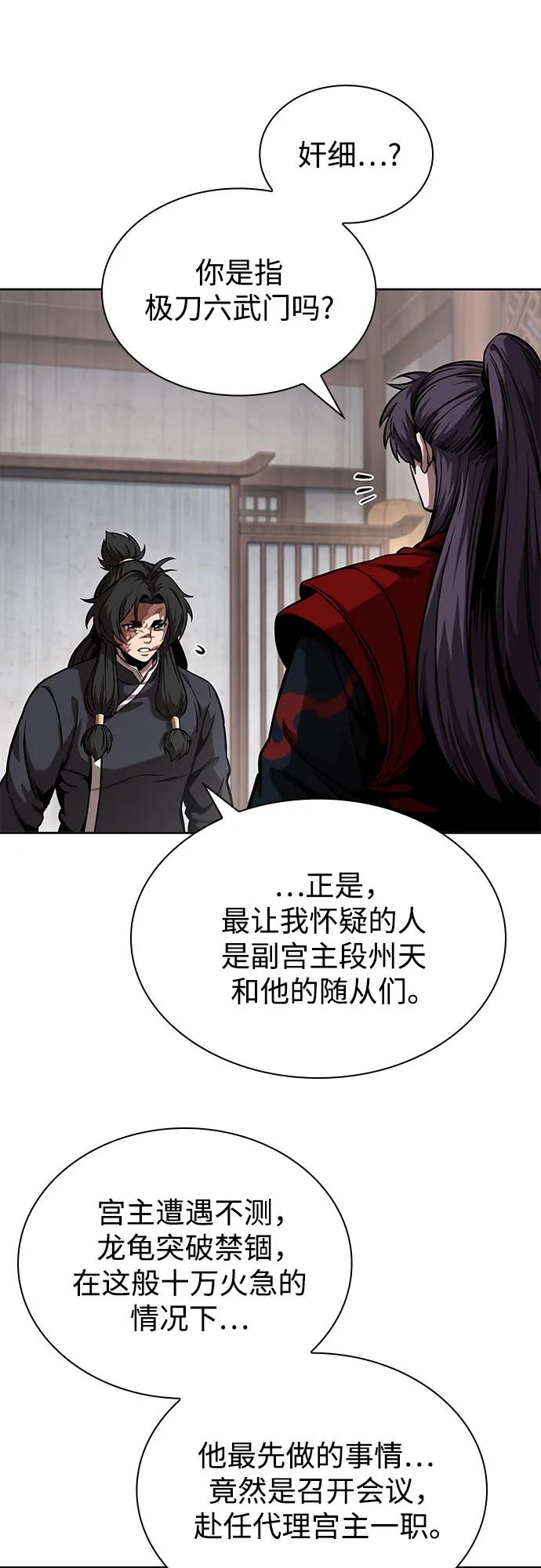 《某天成为魔神》245. 第84章. 大平原上的大凶族（1） 第6页