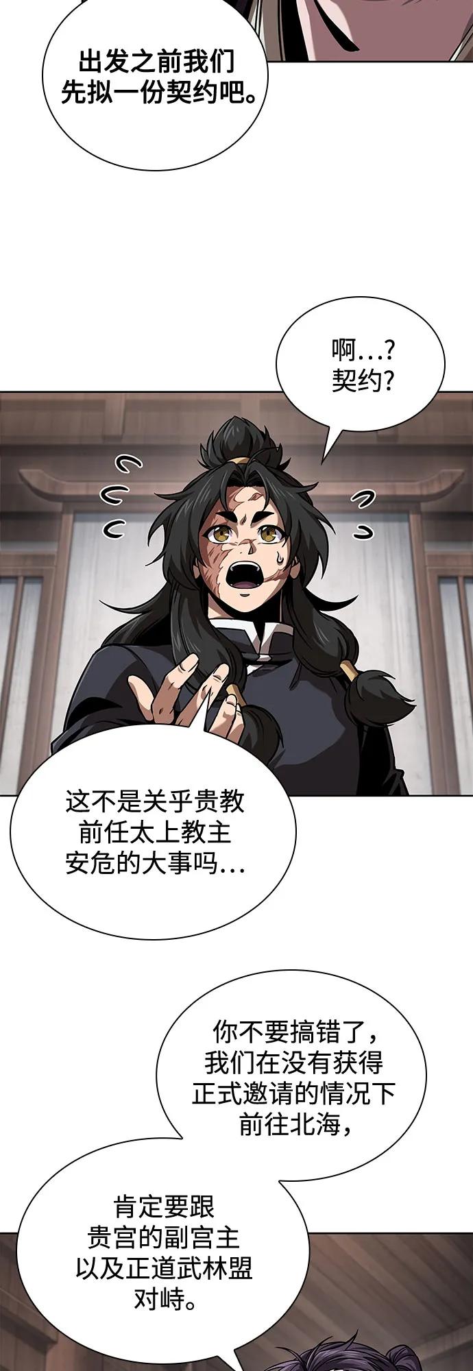 《某天成为魔神》245. 第84章. 大平原上的大凶族（1） 第15页