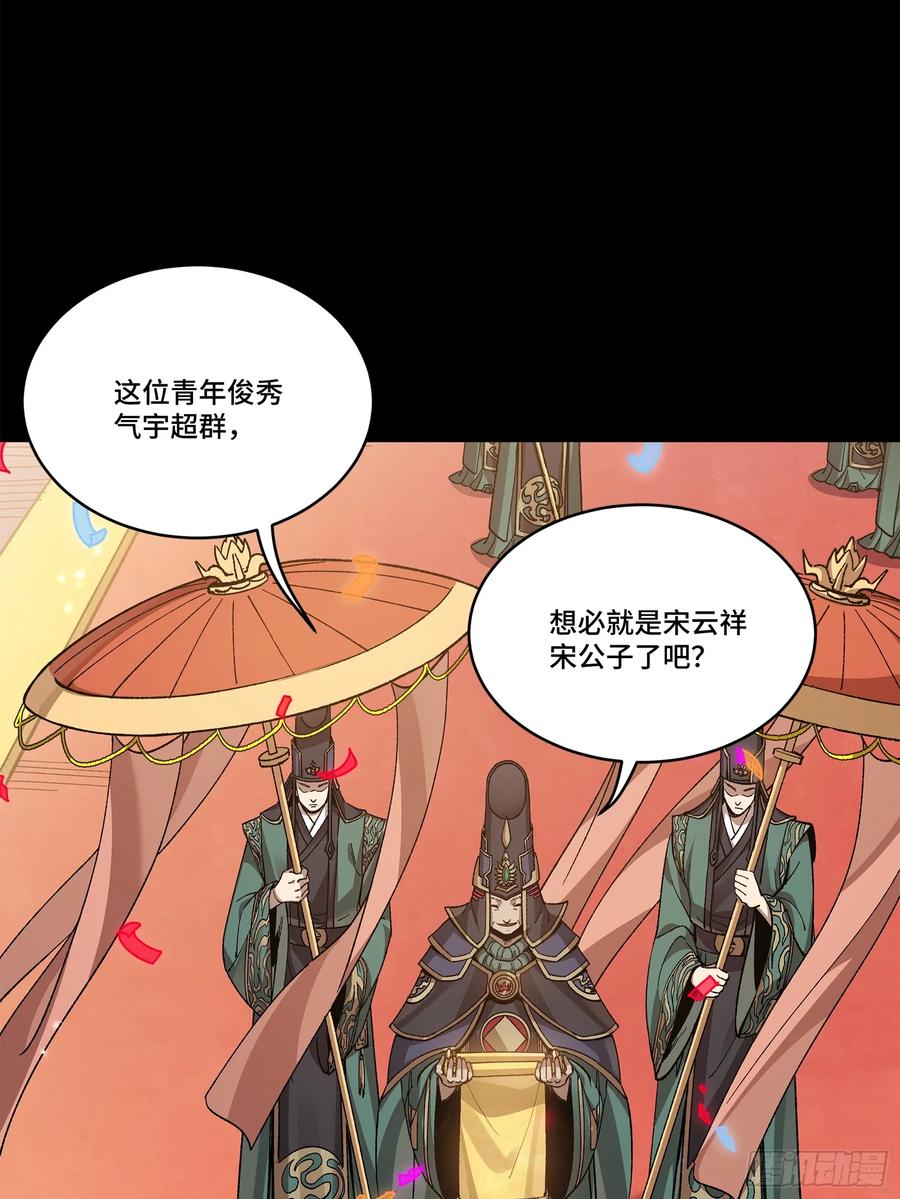 星甲魂将传 228 封赏仪式（上） 第90页