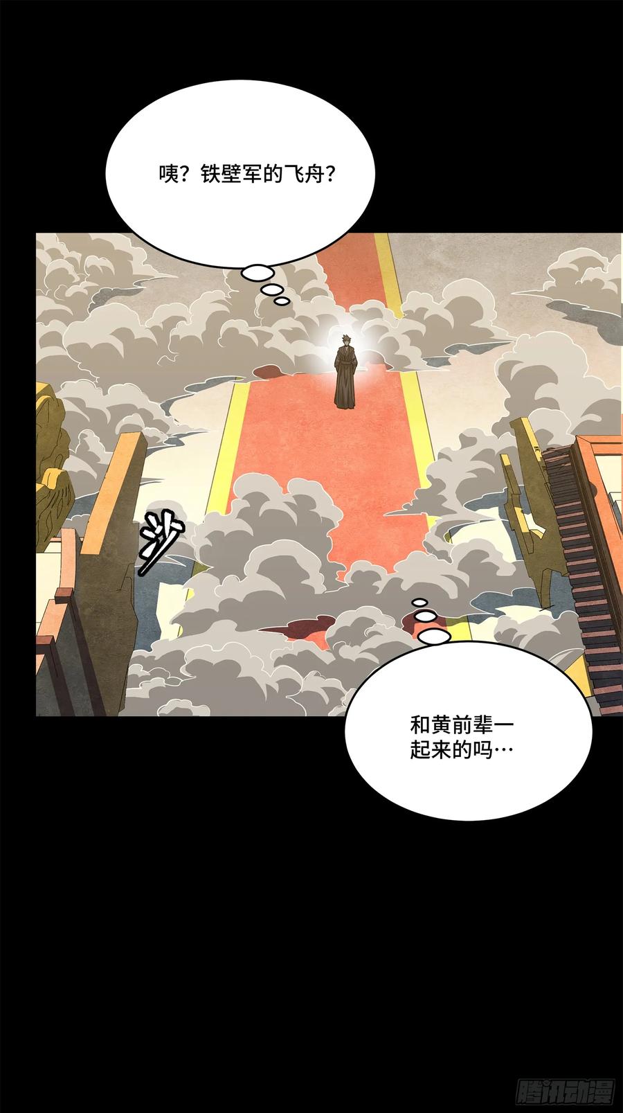 星甲魂将传 232 圣阶齐聚 第51页