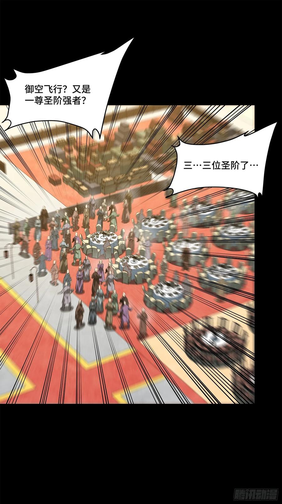 星甲魂将传 232 圣阶齐聚 第57页