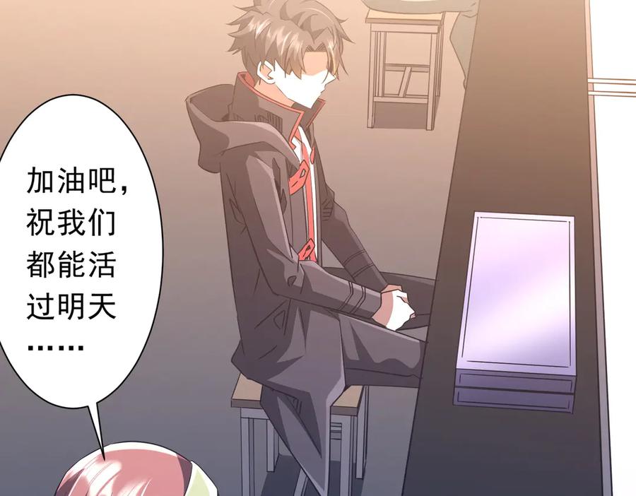 《全球惊悚：开局万亿冥币》第243话 假戏真做！ 第36页