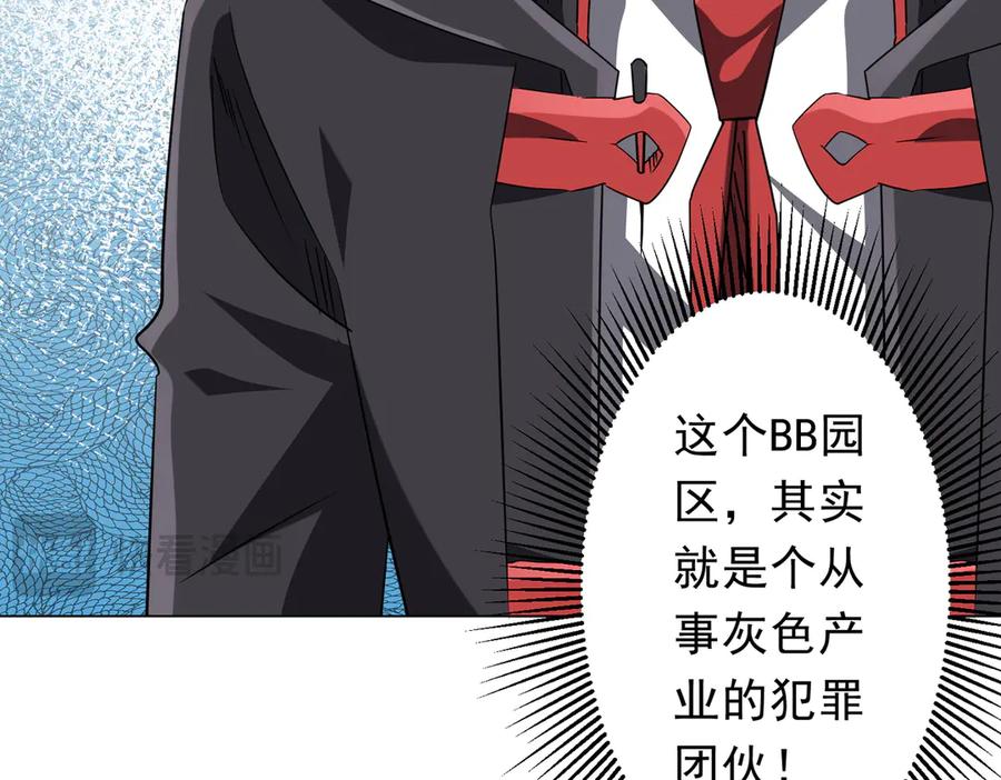 《全球惊悚：开局万亿冥币》第243话 假戏真做！ 第40页