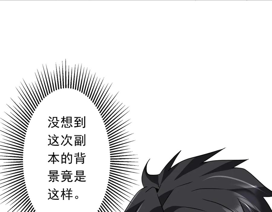 《全球惊悚：开局万亿冥币》第243话 假戏真做！ 第38页