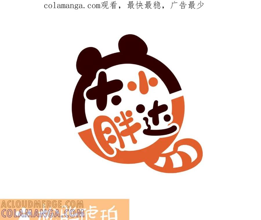 《胖达x胖达》第248话 第1页