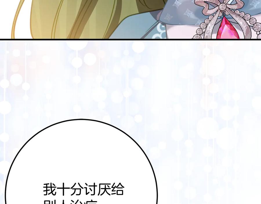 《刻薄公爵家的合约女儿》第25话 崽崽受伤 第187页